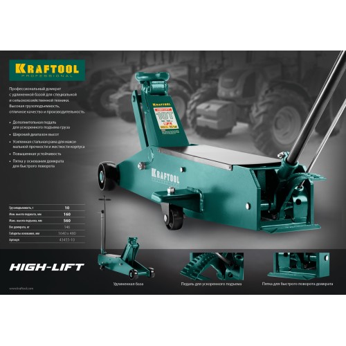 KRAFTOOL HIGH-LIFT, 10 т, 160 - 560 мм, для тяжелой техники, подкатной домкрат (43455-10)