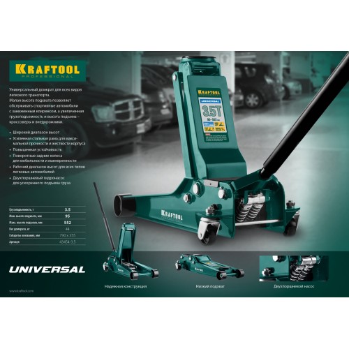 KRAFTOOL UNIVERSAL, 3.5 т, 95 - 552 мм, для СТО, универсальный подкатной домкрат (43454-3.5)