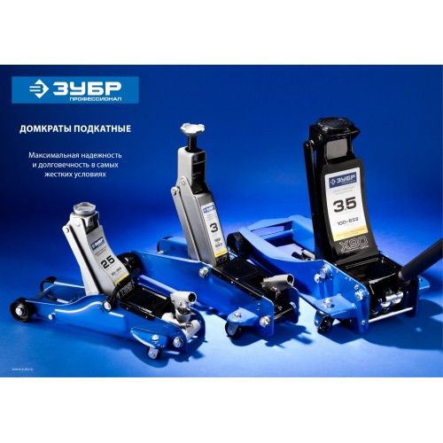 ЗУБР Т-30, 2 т, 135 - 330 мм, подкатной гидравлический домкрат, Профессионал (43053-2)