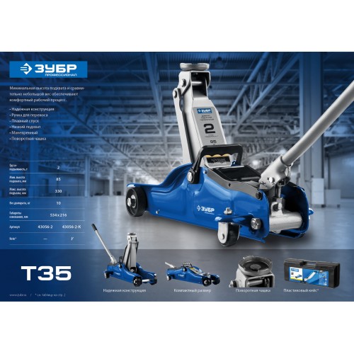 ЗУБР Т-35, 2 т, 85 - 330 мм, подкатной домкрат с низким подхватом, Профессионал (43056-2)