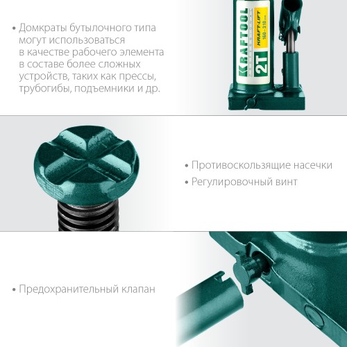 KRAFTOOL KRAFT-LIFT, 2 т, 158 - 308 мм, бутылочный гидравлический домкрат (43462-2)