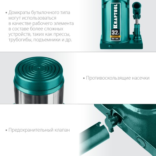 KRAFTOOL KRAFT-LIFT, 32 т, 255 - 405 мм, бутылочный гидравлический домкрат (43462-32)