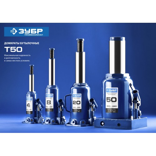 ЗУБР 20 т, 240 - 455 мм, бутылочный гидравлический домкрат, Профессионал (43060-20)