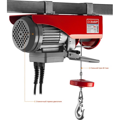 ЗУБР 125 / 250 кг, 1600 В, электрический тельфер (ЗЭТ-250)