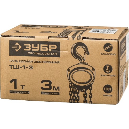 ЗУБР ТШ-1-3, 1 т, 3 м, ручная цепная шестеренная таль, Профессионал (43081-1)