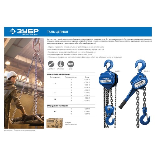 ЗУБР ТШ-2-3, 2 т, 3 м, ручная цепная шестеренная таль, Профессионал (43081-2)