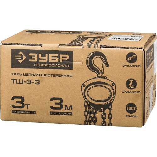 ЗУБР ТШ-3-3, 3 т, 3 м, ручная цепная шестеренная таль, Профессионал (43081-3)
