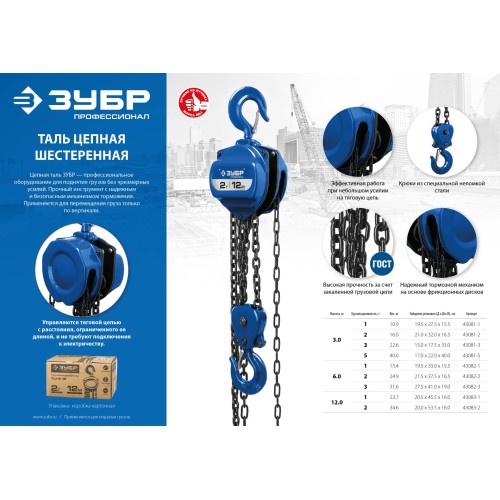 ЗУБР ТШ-2-12, 2 т, 12 м, ручная цепная шестеренная таль, Профессионал (43083-2)