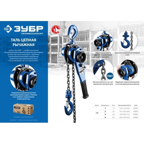 ЗУБР 3 т, 1.5 м, ручная цепная рычажная таль, Профессионал (43090-3)