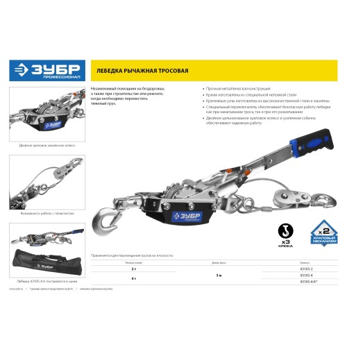 ЗУБР 4 т, 3 м, ручная рычажная лебедка, Профессионал (43105-4)