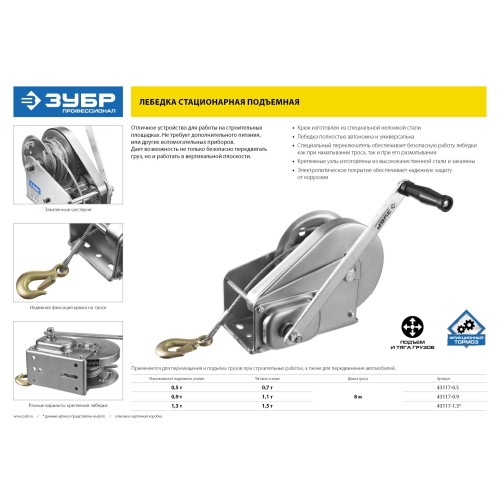 ЗУБР 0.9 т, 8 м, ручная барабанная подъемная тросовая лебедка, Профессионал (43117-0.9)