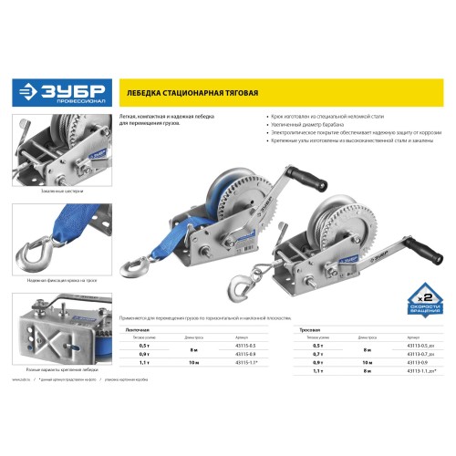 ЗУБР 0.5 т, 8 м, ручная барабанная тяговая тросовая лебедка, Профессионал (43113-0.5)