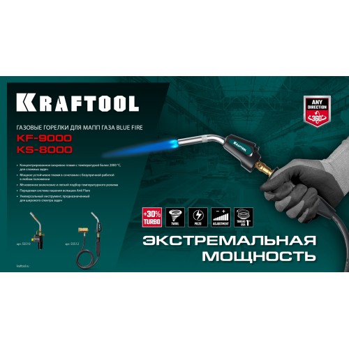 KRAFTOOL KS-8000, со шлангом 1.4м с пьезоподжигом на баллон турбо нагрев + 30% 2000°C, Газовая горелка Blue Fire (55512)