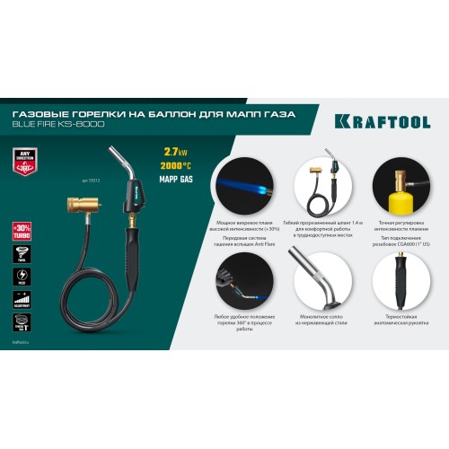 KRAFTOOL KS-8000, со шлангом 1.4м с пьезоподжигом на баллон турбо нагрев + 30% 2000°C, Газовая горелка Blue Fire (55512)