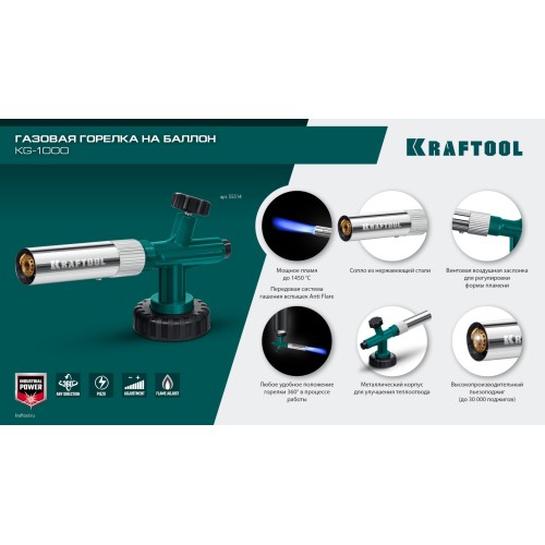 KRAFTOOL KG-1000 цельнометаллическая с пьезоподжигом, газовая горелка на баллон (55514)