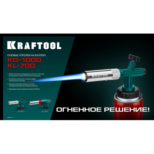 KRAFTOOL KL-700 с пьезоподжигом, увеличенная мощность, газовая горелка на баллон (55516)