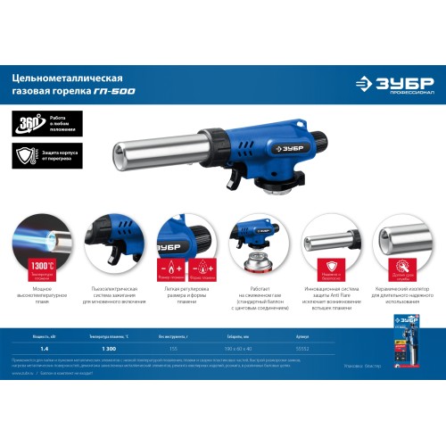 ЗУБР ГП-500, 1300°C, увеличенный выход пламени, газовая горелка с пьезоподжигом на баллон с цанговым соединением, Профессионал (55552)