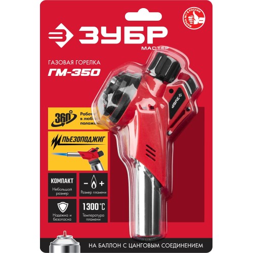 ЗУБР ГМ-350, 1300°C, газовая горелка с пьезоподжигом на баллон с цанговым соединением (55553)