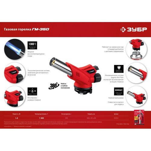 ЗУБР ГМ-350, 1300°C, газовая горелка с пьезоподжигом на баллон с цанговым соединением (55553)