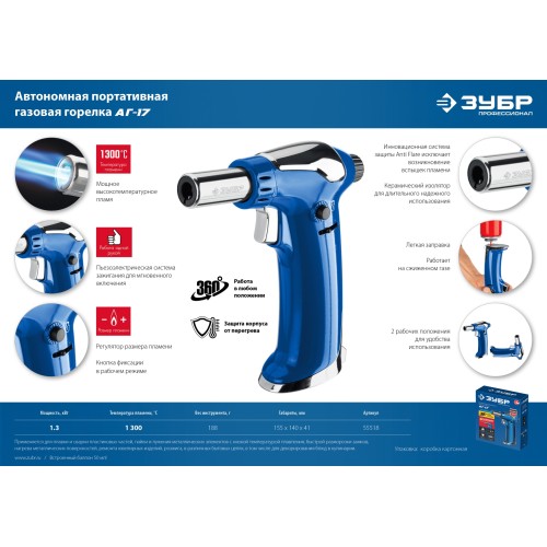 ЗУБР АГ-17, 1300°C, автономная газовая горелка с пьезоподжигом, Профессионал (55518)
