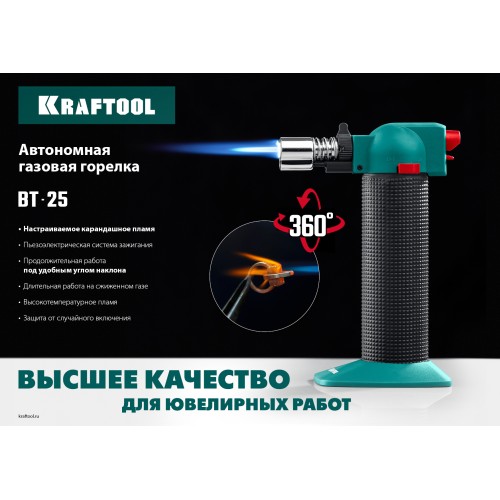 KRAFTOOL BT-25, 1100°С, автономная газовая горелка с пьезоподжигом (55507)