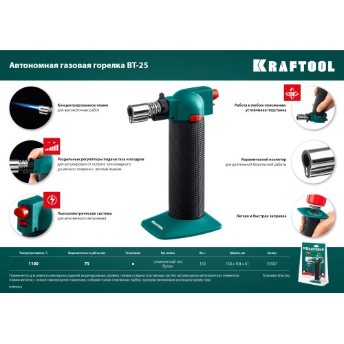 KRAFTOOL BT-25, 1100°С, автономная газовая горелка с пьезоподжигом (55507)