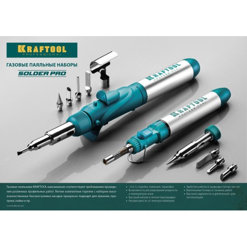 KRAFTOOL SolderGas, 70 A, 30 - 70 Вт, 1300°С, горелка, фен, набор 3 в 1, газовый паяльник (55504-H3)