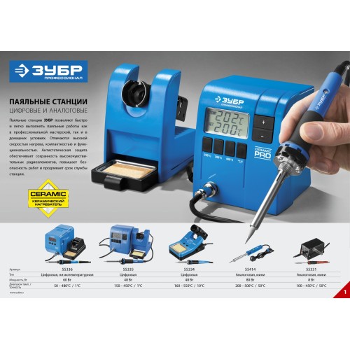 ЗУБР ПСН-60, 60 Вт, 50 - 480°C, керамический нагреватель, низкотемпературная паяльная станция цифровая, Профессионал (55336)