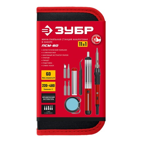 ЗУБР ПСМ-60, 11-в-1, 220 - 480°C, 60 Вт, мини-паяльная станция в сумке-чехле (55337)