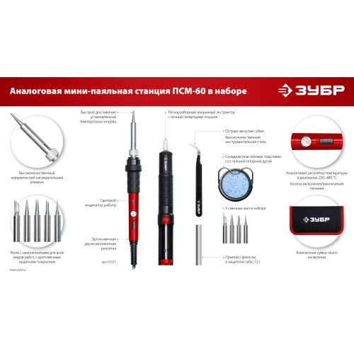 ЗУБР ПСМ-60, 11-в-1, 220 - 480°C, 60 Вт, мини-паяльная станция в сумке-чехле (55337)