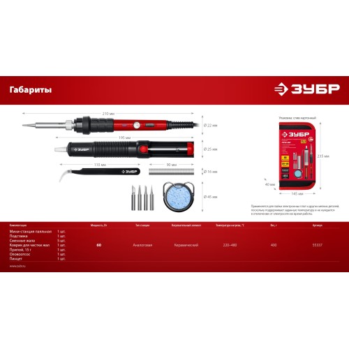 ЗУБР ПСМ-60, 11-в-1, 220 - 480°C, 60 Вт, мини-паяльная станция в сумке-чехле (55337)