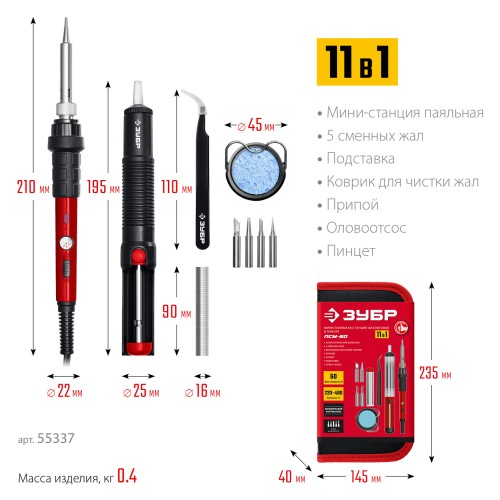 ЗУБР ПСМ-60, 11-в-1, 220 - 480°C, 60 Вт, мини-паяльная станция в сумке-чехле (55337)