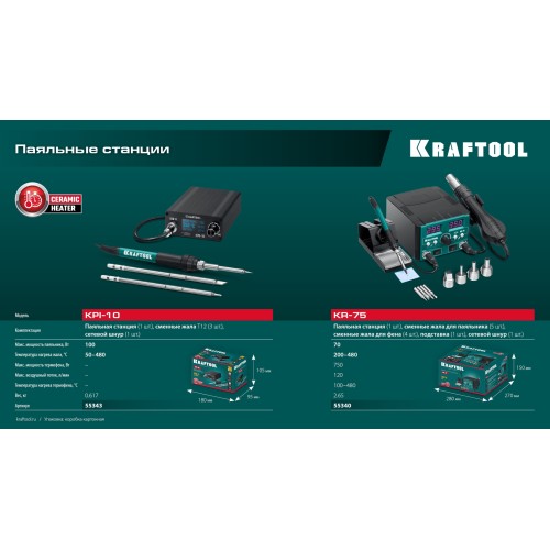 KRAFTOOL KPI-10, 50 - 480°C, 100 Вт, 3 жала Т12, программируемая паяльная станция (55343)