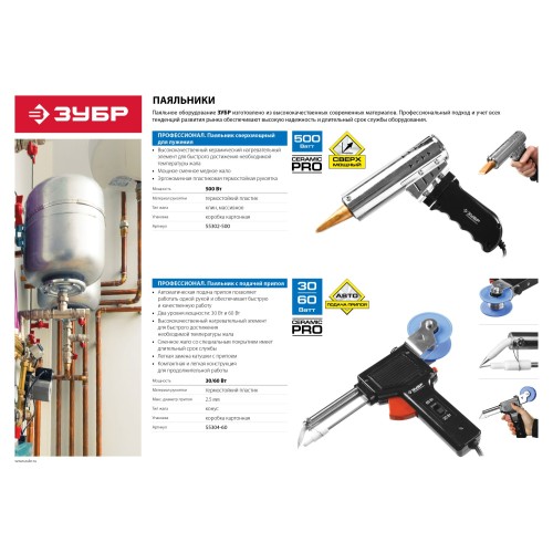 ЗУБР Ceramic PRO, 500 Вт, клин, сверхмощный электропаяльник с пластиковой пистолетной рукояткой, Профессионал (55302-500)