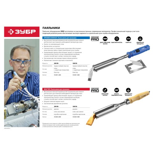 ЗУБР Ceramic PRO, 300 Вт, клин, высокомощный электропаяльник с деревянной рукояткой (55303-300)