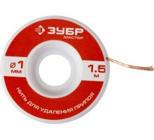 ЗУБР диаметр 1 мм, длина 1.5 м, нить для удаления излишков припоя (55469-1)