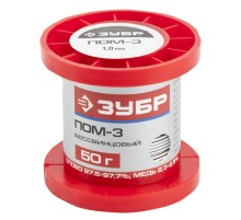 ЗУБР ПОМ-3, проволока, 1 мм, 50 г, бессвинцовый припой (55456-050-10)