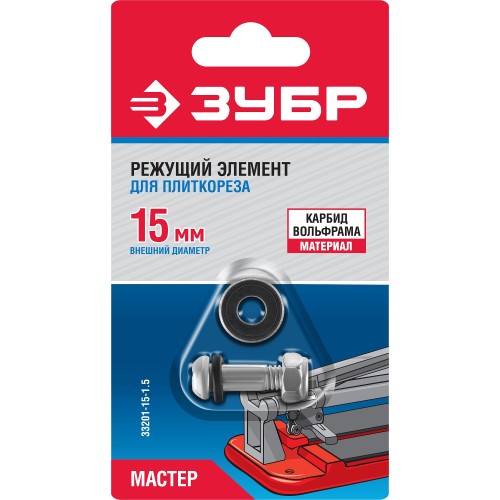 ЗУБР 15х6х1,5 мм режущий ролик для ручных плиткорезов (33201-15-1.5)
