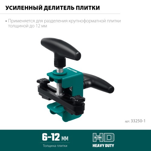 KRAFTOOL усиленный разделитель плитки (33250-1)