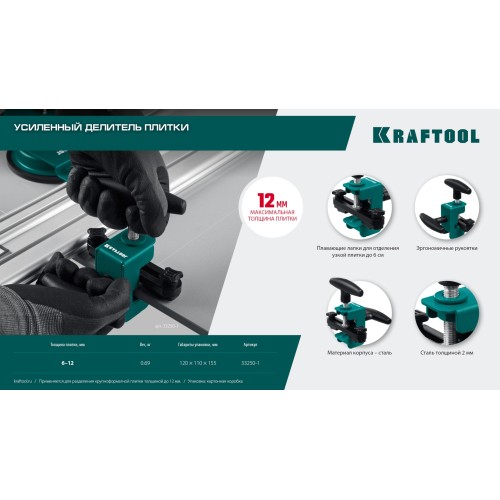 KRAFTOOL усиленный разделитель плитки (33250-1)