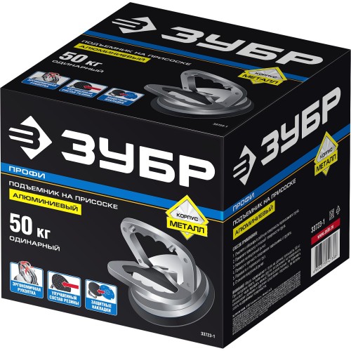 ЗУБР 50 кг, одинарный алюминиевый подъемник на присоске, Профессионал (33723-1)