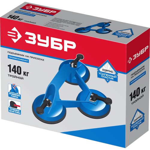 ЗУБР 140 кг, пластмассовый, тройной подъемник на присоске, Профессионал (3372-3)