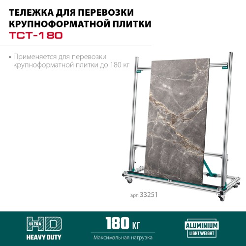 KRAFTOOL TCT-180 макс нагрузка 180 кг, Тележка для перевозки крупноформатной плитки (33251)