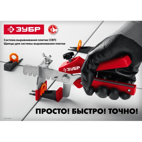 ЗУБР СВП, комплект: 1,0 мм, зажим + клин, 250 + 250 шт, система выравнивания плитки (33851-H250)