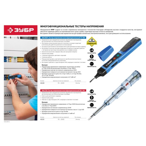 ЗУБР 70 - 250 В, 70 - 1000 В, 145 мм, 3 режима работы, тестер напряжения (45230)