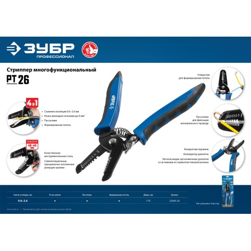 ЗУБР PT-26, 0.6 - 2.6 мм, многофункциональный стриппер, Профессионал (22666-26)