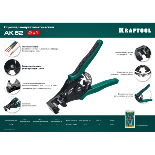 KRAFTOOL АК-62, 0.5 - 6 мм2, полуавтоматический стриппер (22681)