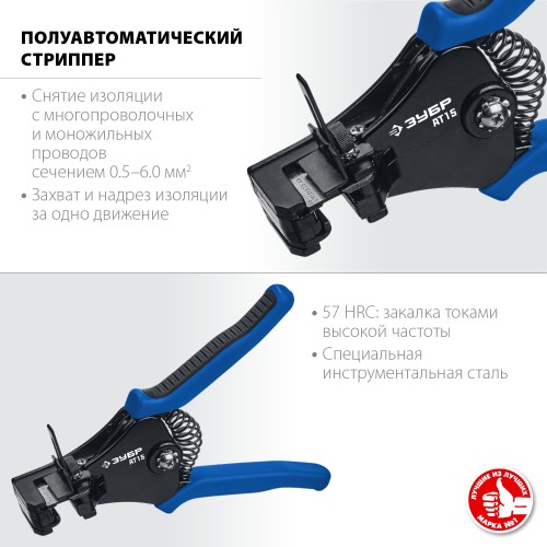 ЗУБР АT-15, 0.5 - 6 мм2, полуавтоматический стриппер, Профессионал (22685)