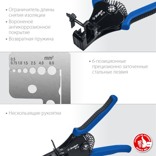 ЗУБР АT-15, 0.5 - 6 мм2, полуавтоматический стриппер, Профессионал (22685)