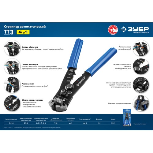 ЗУБР ТТ-3, 0.2 - 6 мм2, автоматический стриппер, Профессионал (22641)